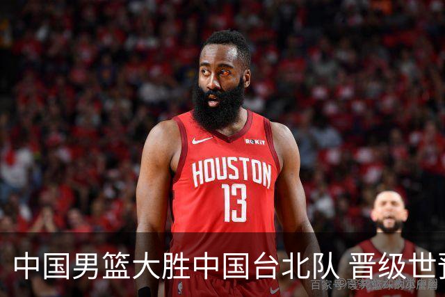 中国男篮大胜中国台北队 晋级世预赛亚洲区第二阶段