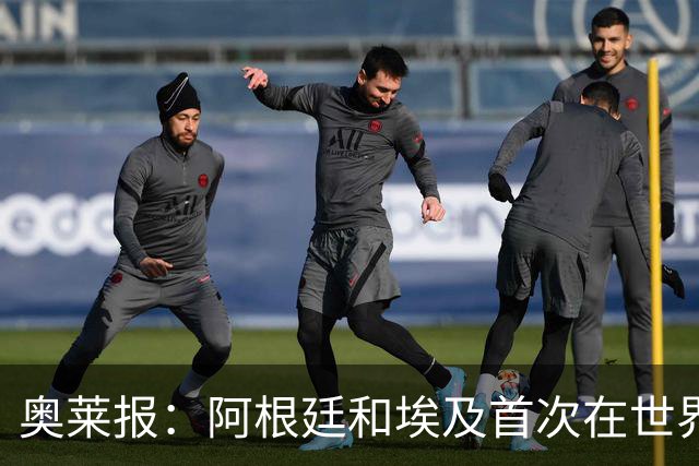奥莱报：阿根廷和埃及首次在世界杯碰面，上一次交手是18年前