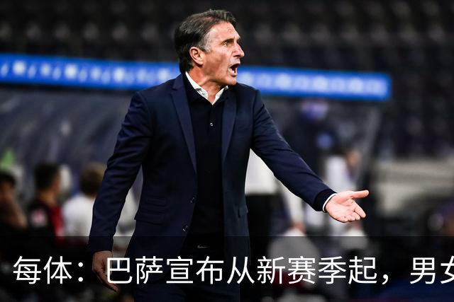 每体：巴萨宣布从新赛季起，男女足球衣将印有巴萨基金会标志