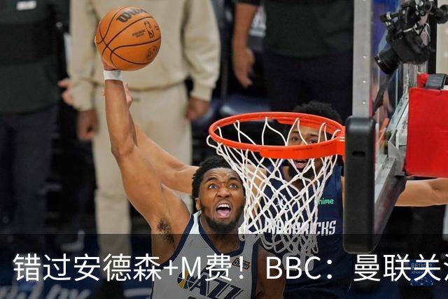 错过安德森+M费！BBC：曼联关注楚阿梅尼 但目前感觉是他会留皇马